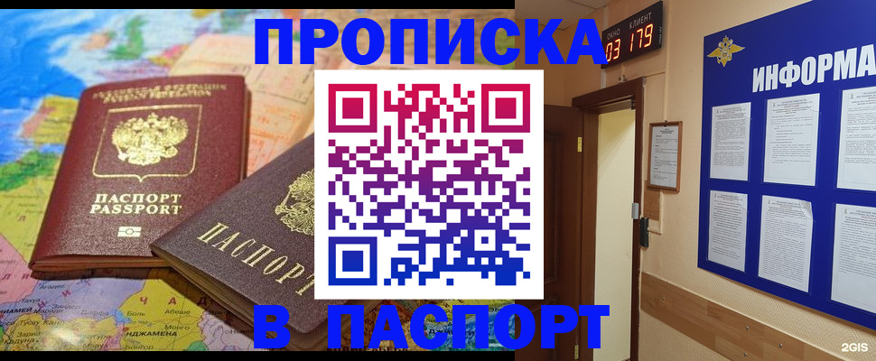 временная регистрация недорого в Горняке