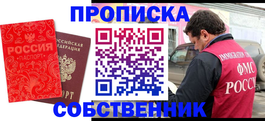 временная регистрация для школы в Горняке