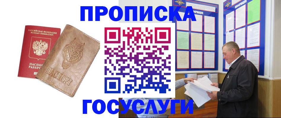 временная регистрация адрес в Горняке