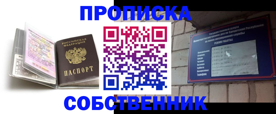 купить прописку в Горняке