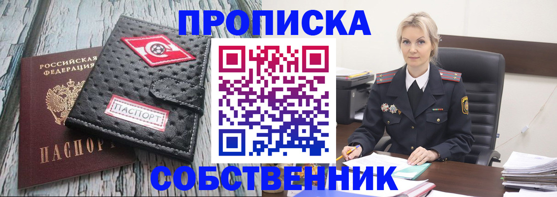 прописка для работы в Горняке